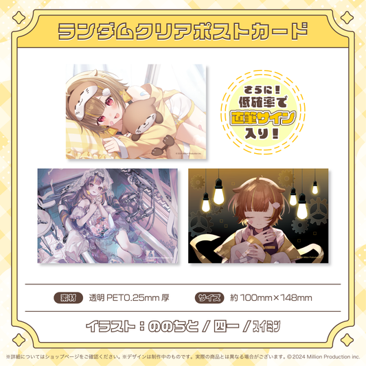 音ノ瀬らこ 30万人記念 ランダムクリアポストカード 全3種
