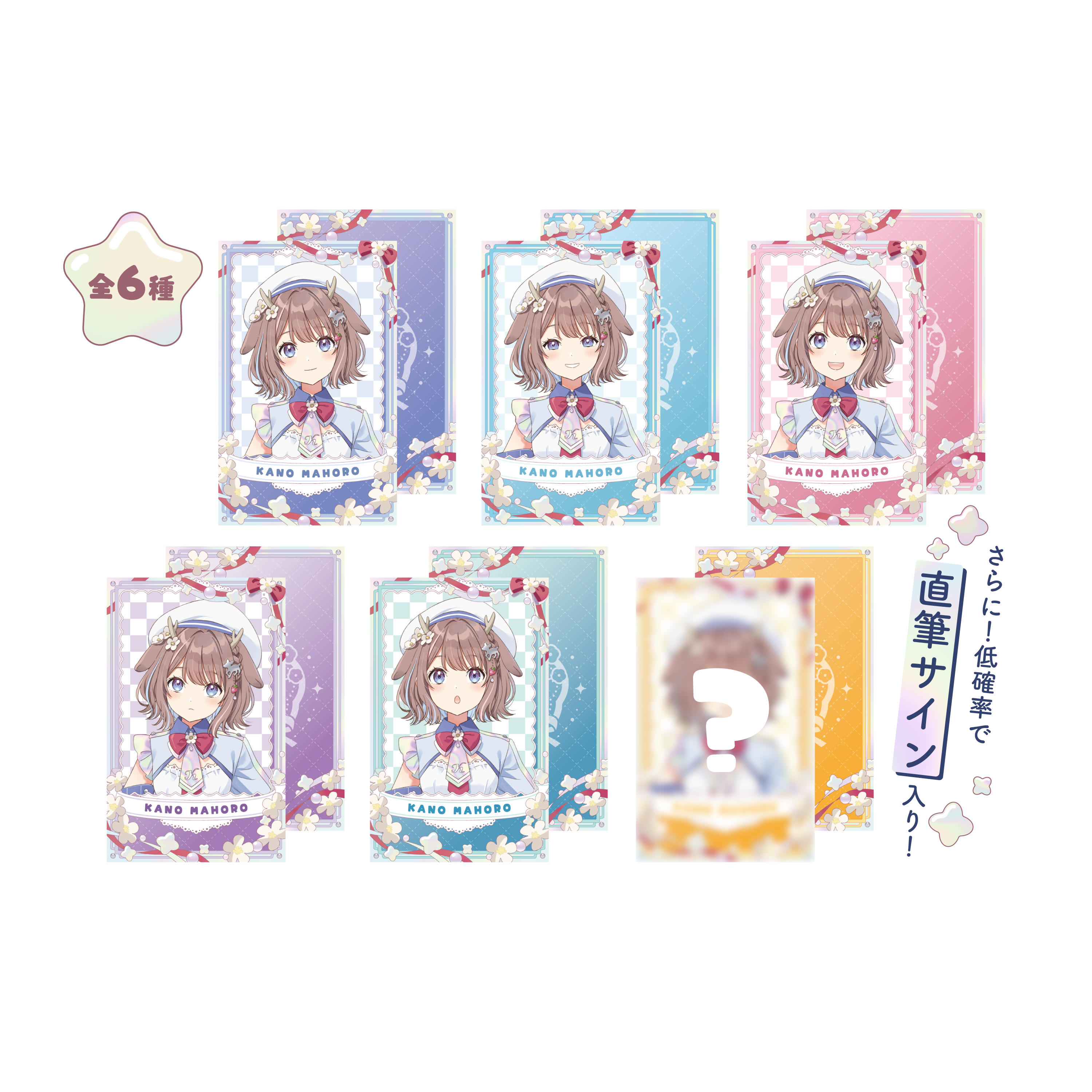 鹿乃まほろ加入記念グッズ ランダムチェキ風カード – ミリプロ