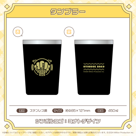 音ノ瀬らこ 30万人記念 サーモタンブラー