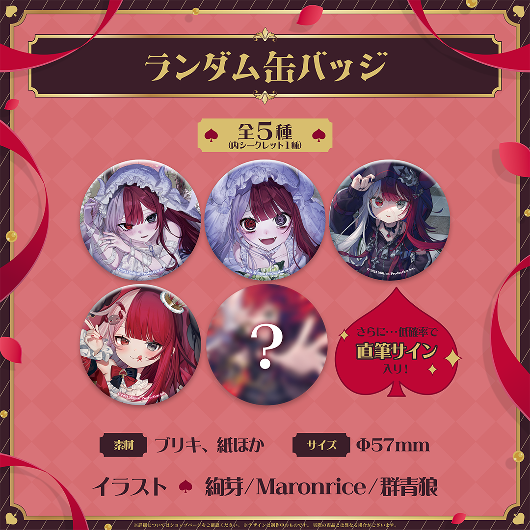 あくび・でもんすぺーど 誕生日記念 ランダム缶バッジ 全5種 2025