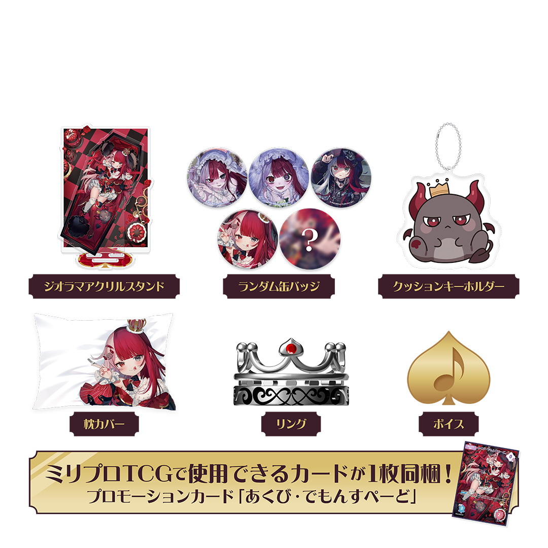 ミリプロ あくび・でもんすぺーど まとめ売り あくび・でもんすぺーど 誕生日記念 フルセット 2025 – ミリプロ