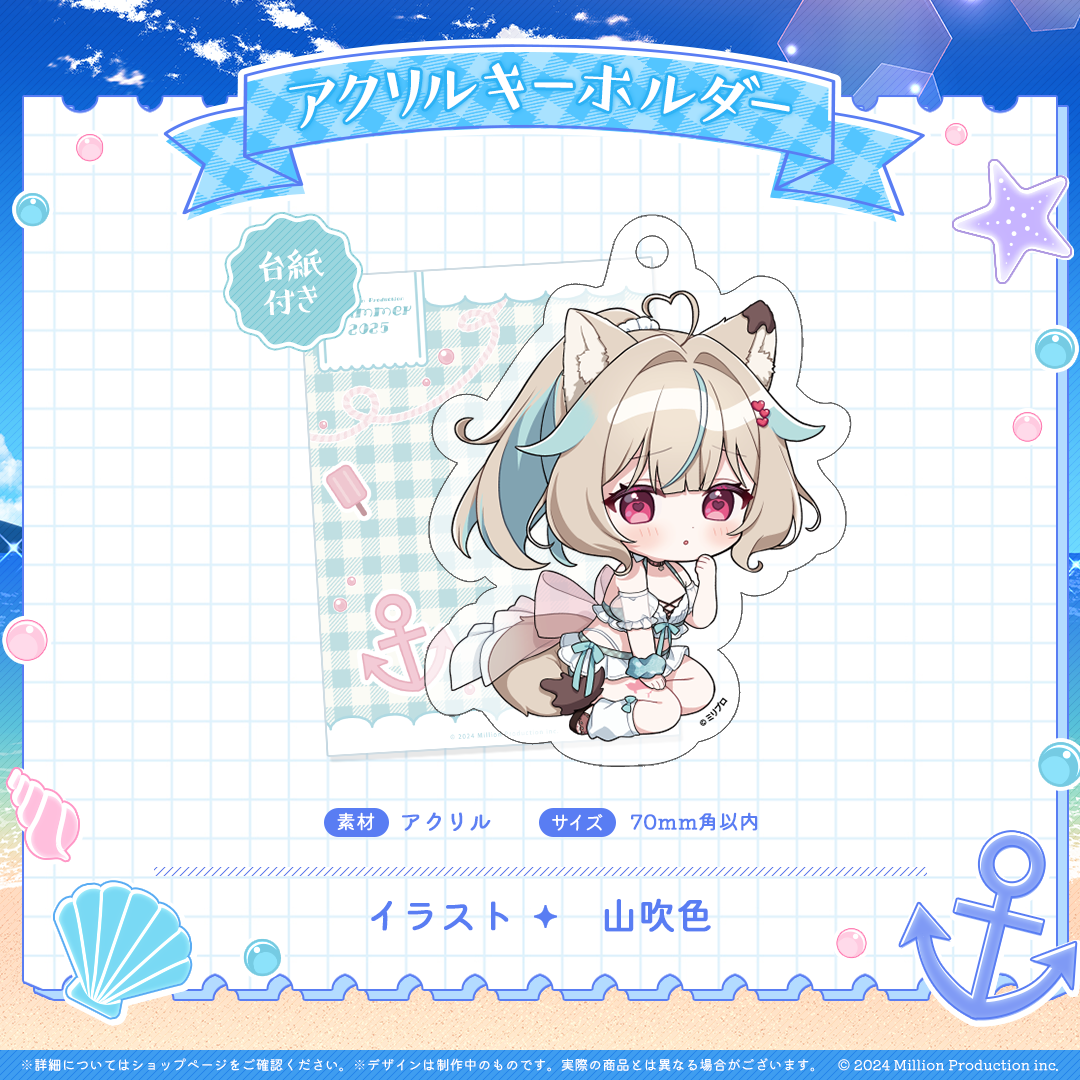 ミリプロ サマーコレクション アクリルキーホルダー 2025