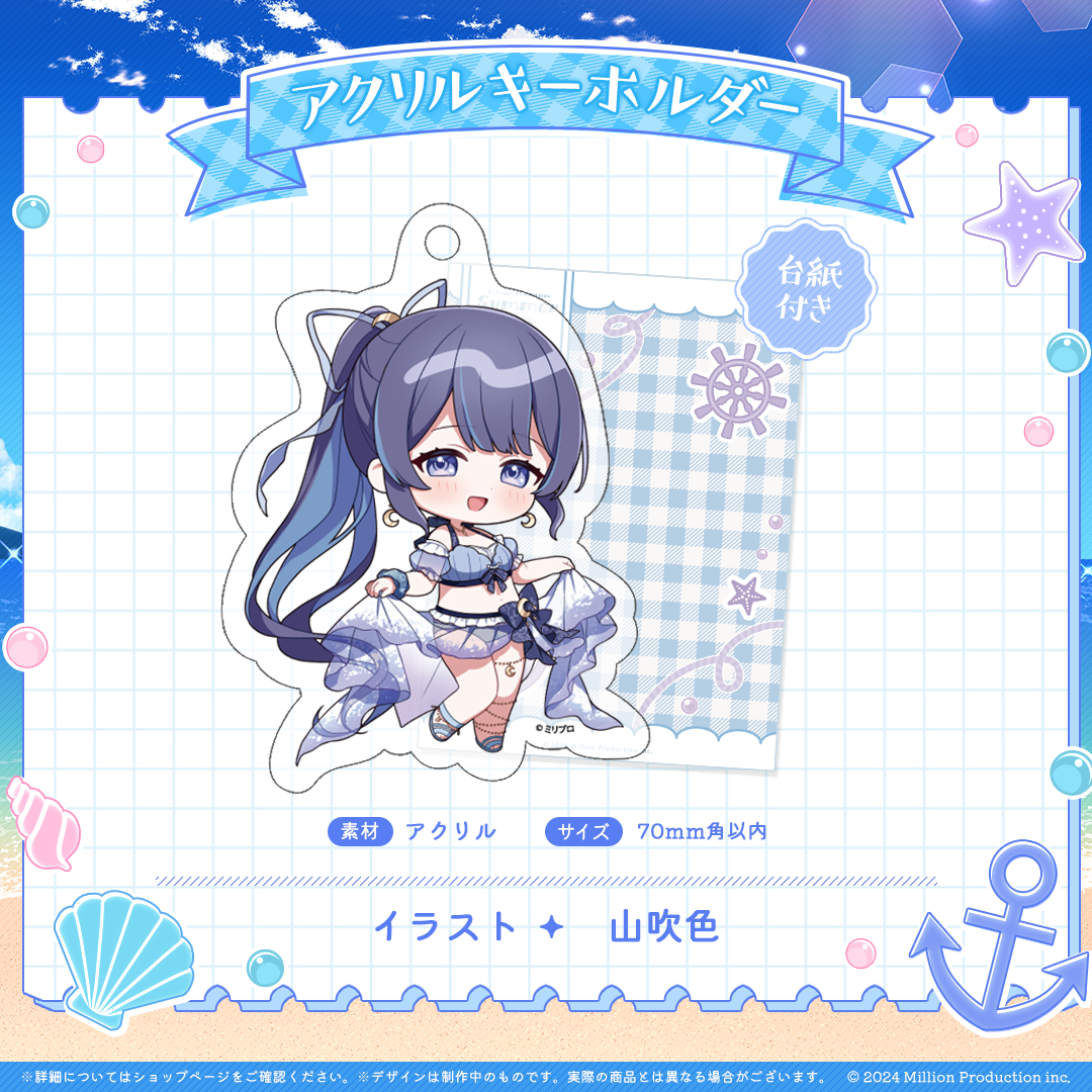 ミリプロ サマーコレクション アクリルキーホルダー 2025