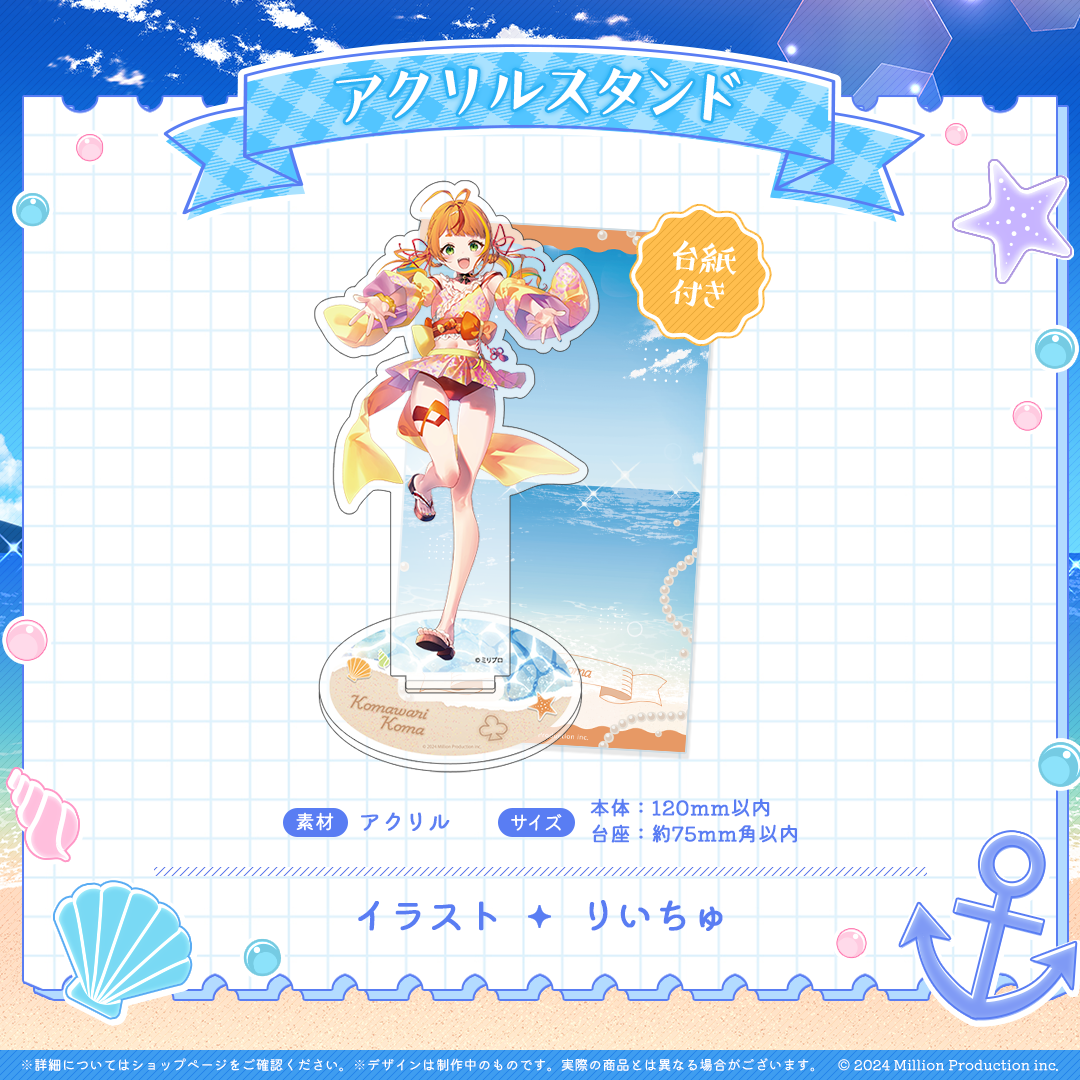 ミリプロ サマーコレクション アクリルスタンド 2025