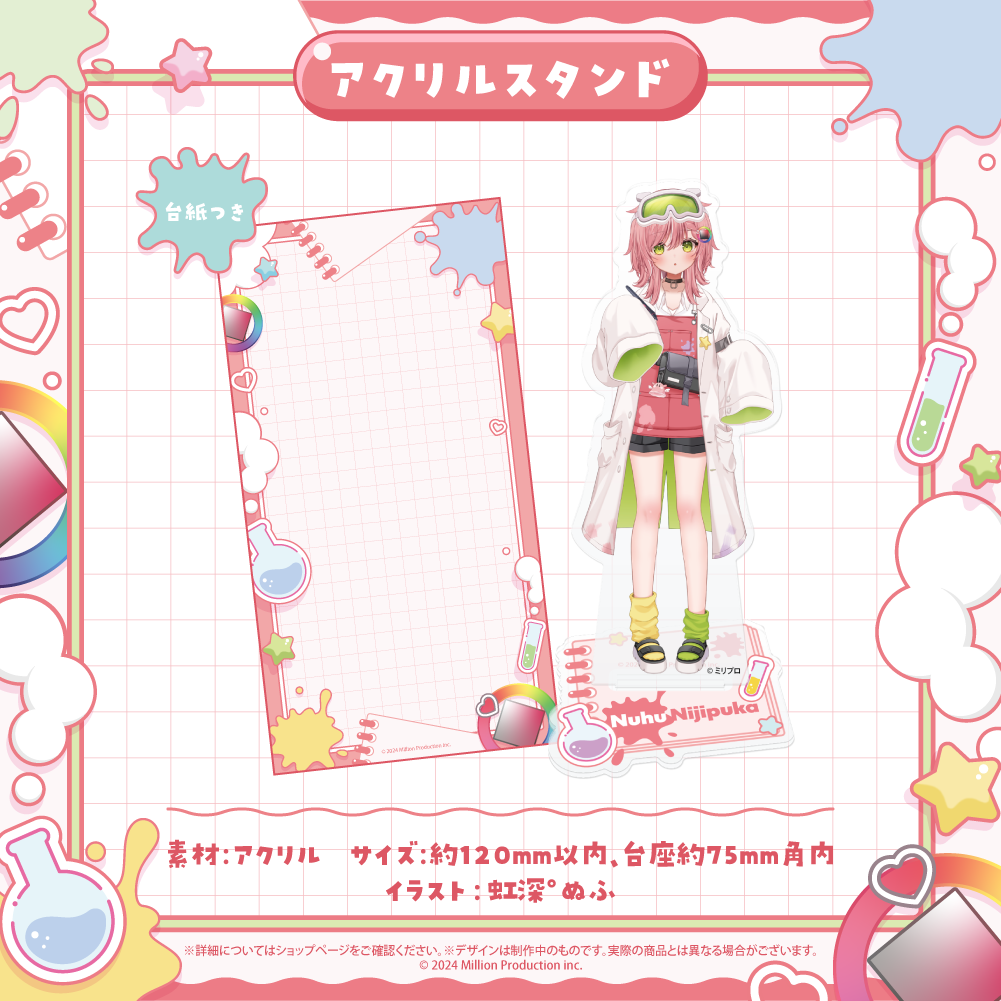 虹深°ぬふ 1周年記念グッズ アクリルスタンド