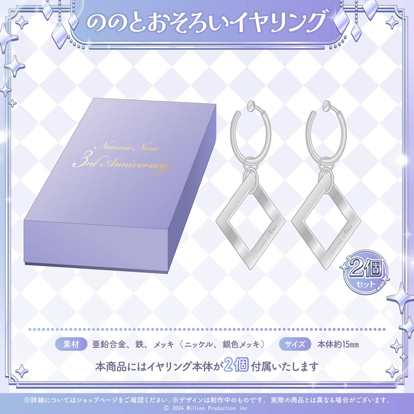 音ノ乃のの 3周年記念グッズ ののとおそろいイヤリング