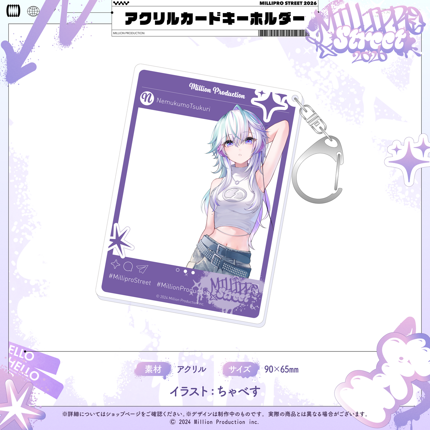 ミリプロ ストリートコレクション2026 アクリルカードキーホルダー