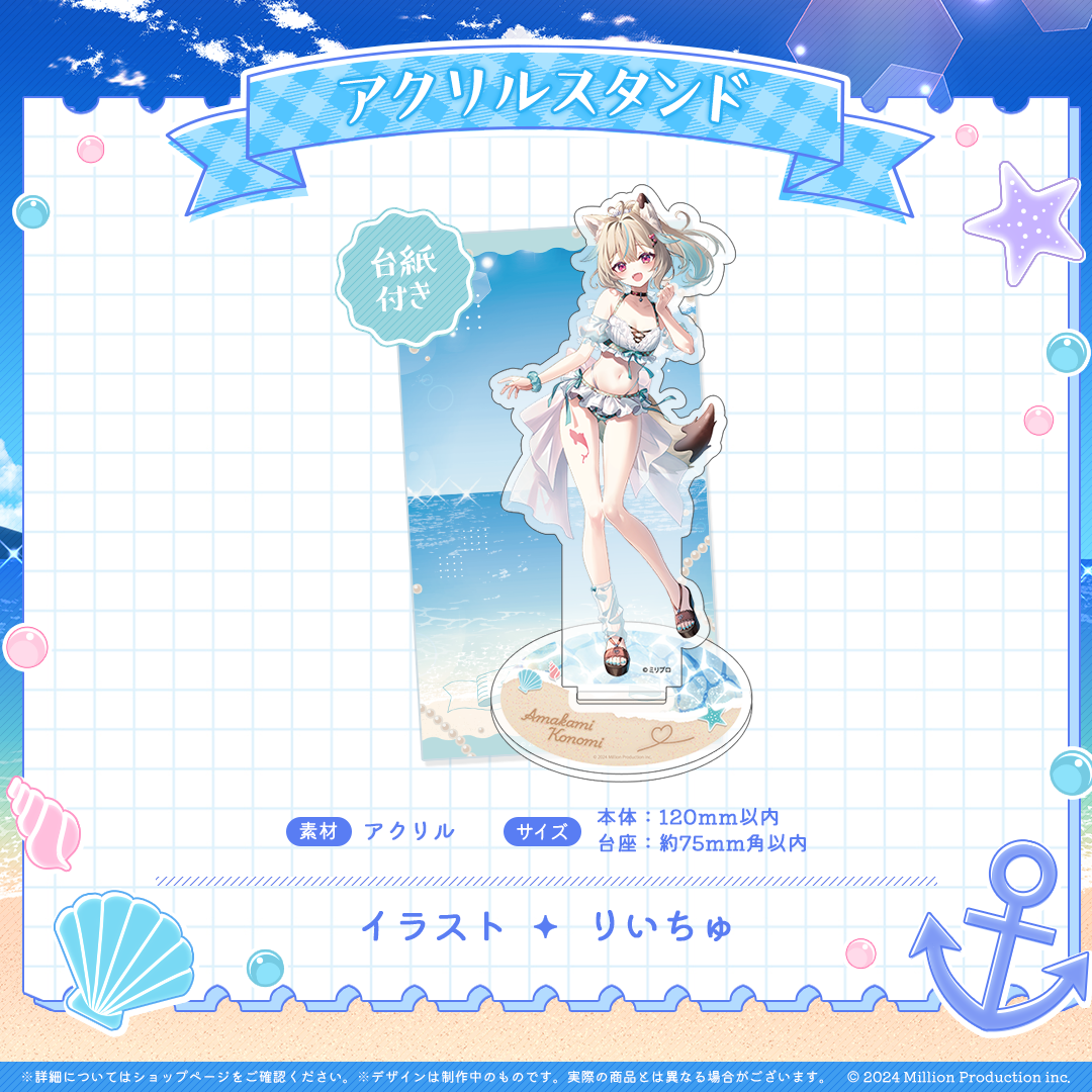 ミリプロ サマーコレクション アクリルスタンド 2025