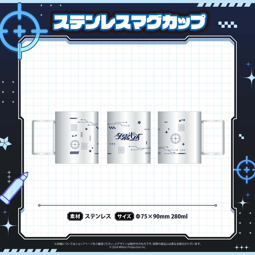 夕霧レイ デビュー記念 ステンレスマグカップ