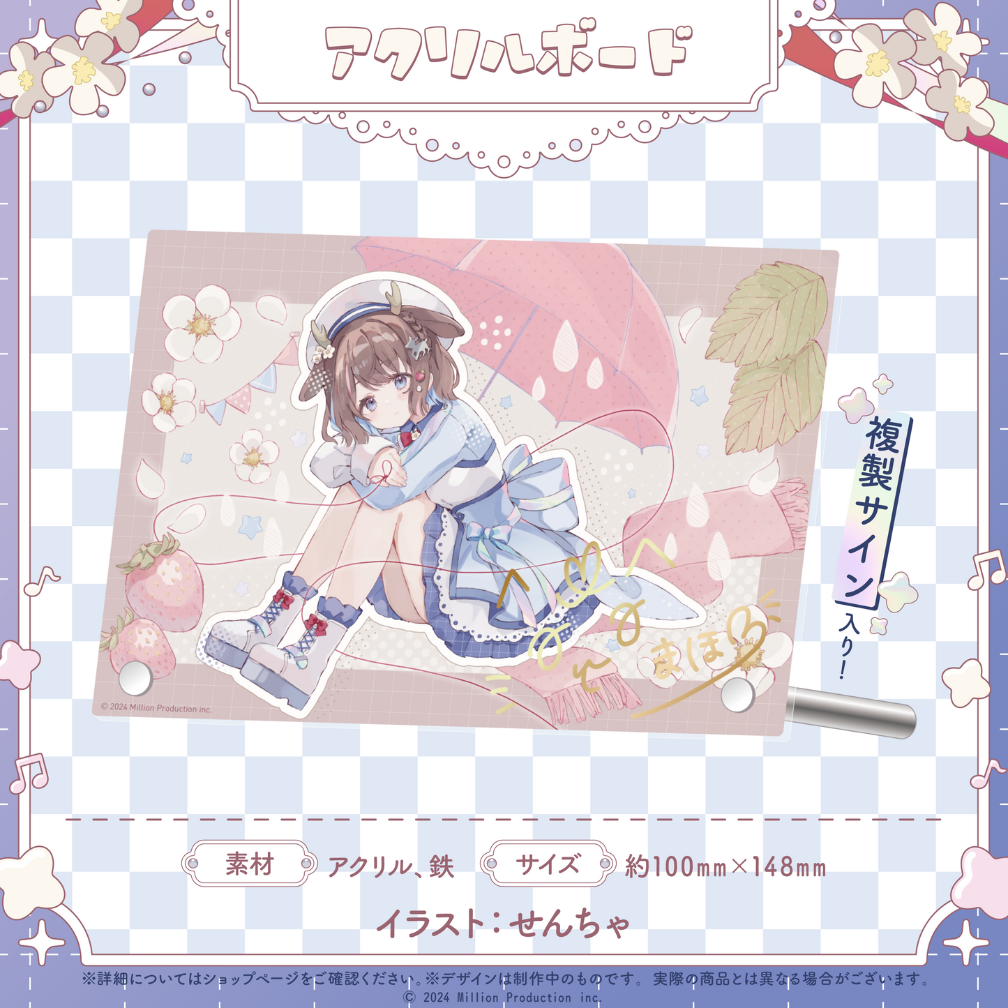 鹿乃まほろ加入記念グッズ アクリルボード