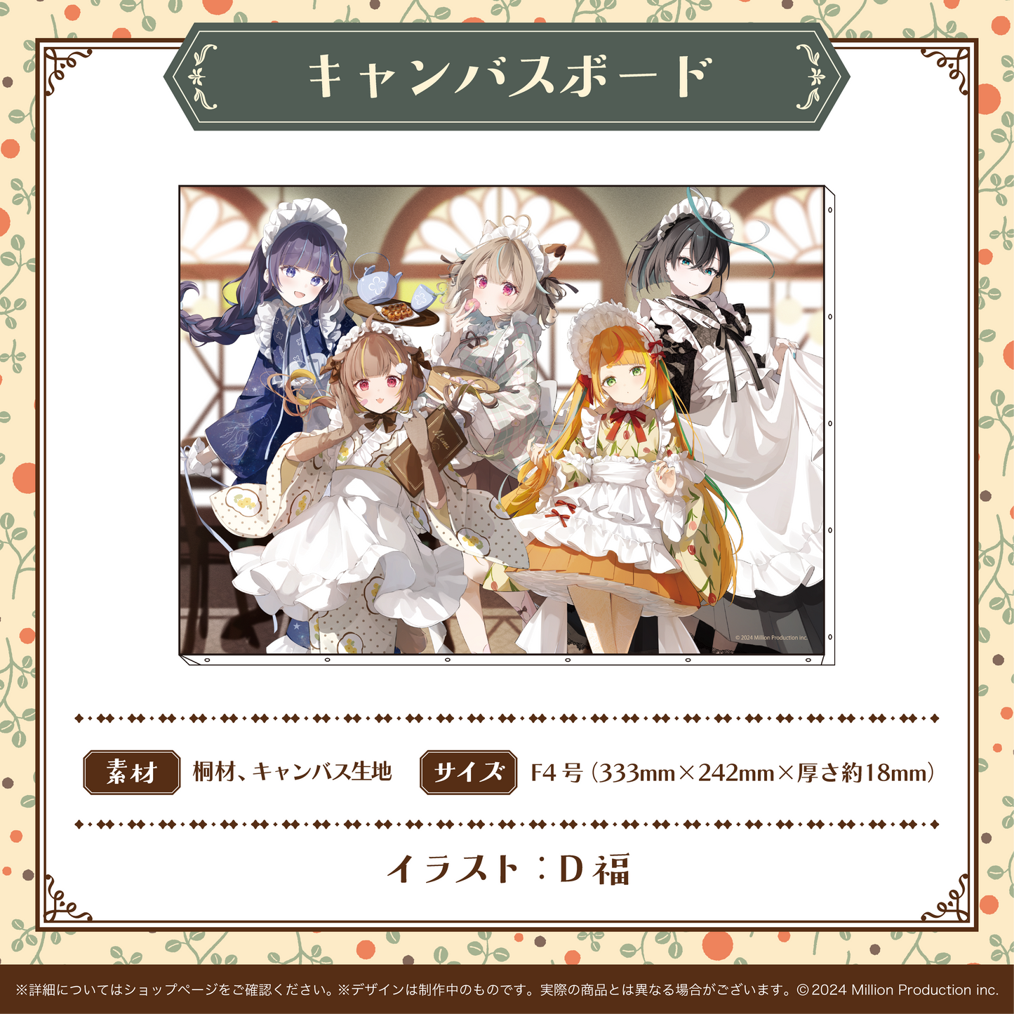 喫茶みりぷろコレクション 2026 キャンバスボード
