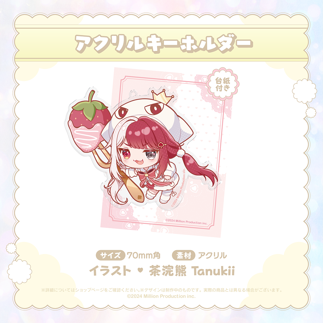 ミリプロ クリスマス アクリルキーホルダー 2024