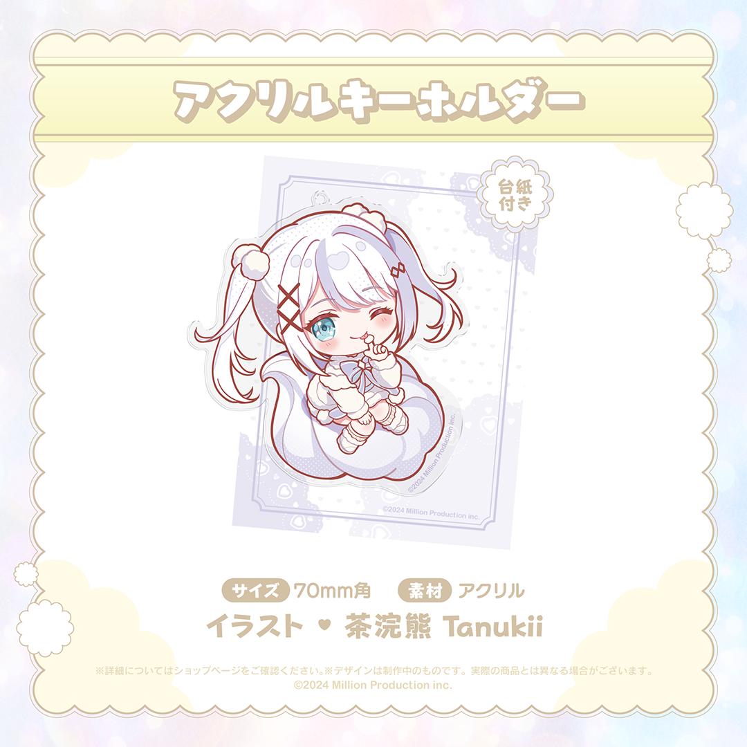 ミリプロ クリスマス アクリルキーホルダー 2024