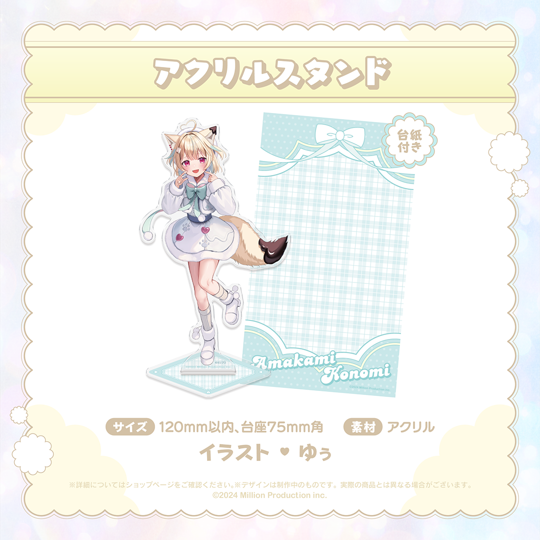 ミリプロ クリスマス アクリルスタンド 2024