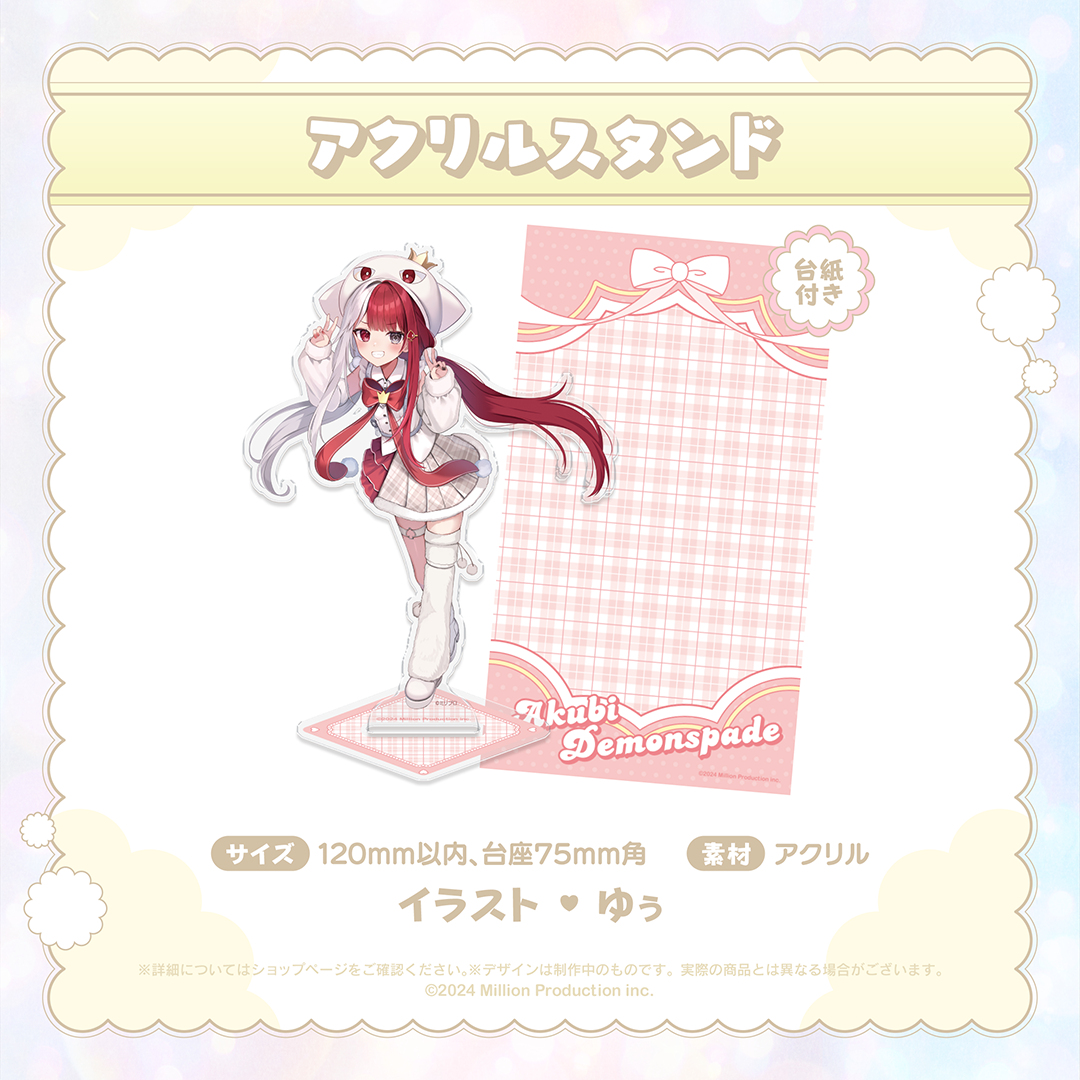 ミリプロ クリスマス アクリルスタンド 2024
