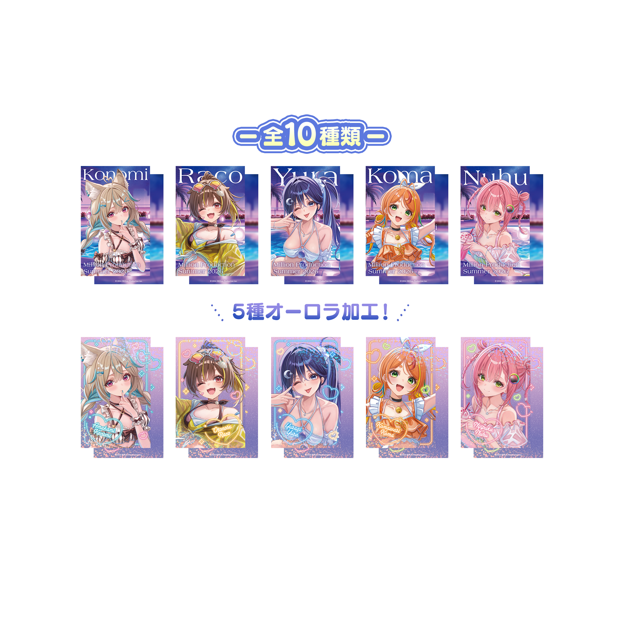 ミリプロ まとめ売り ミリプロ サマーコレクション 2026 ランダムフォト風カード グループA