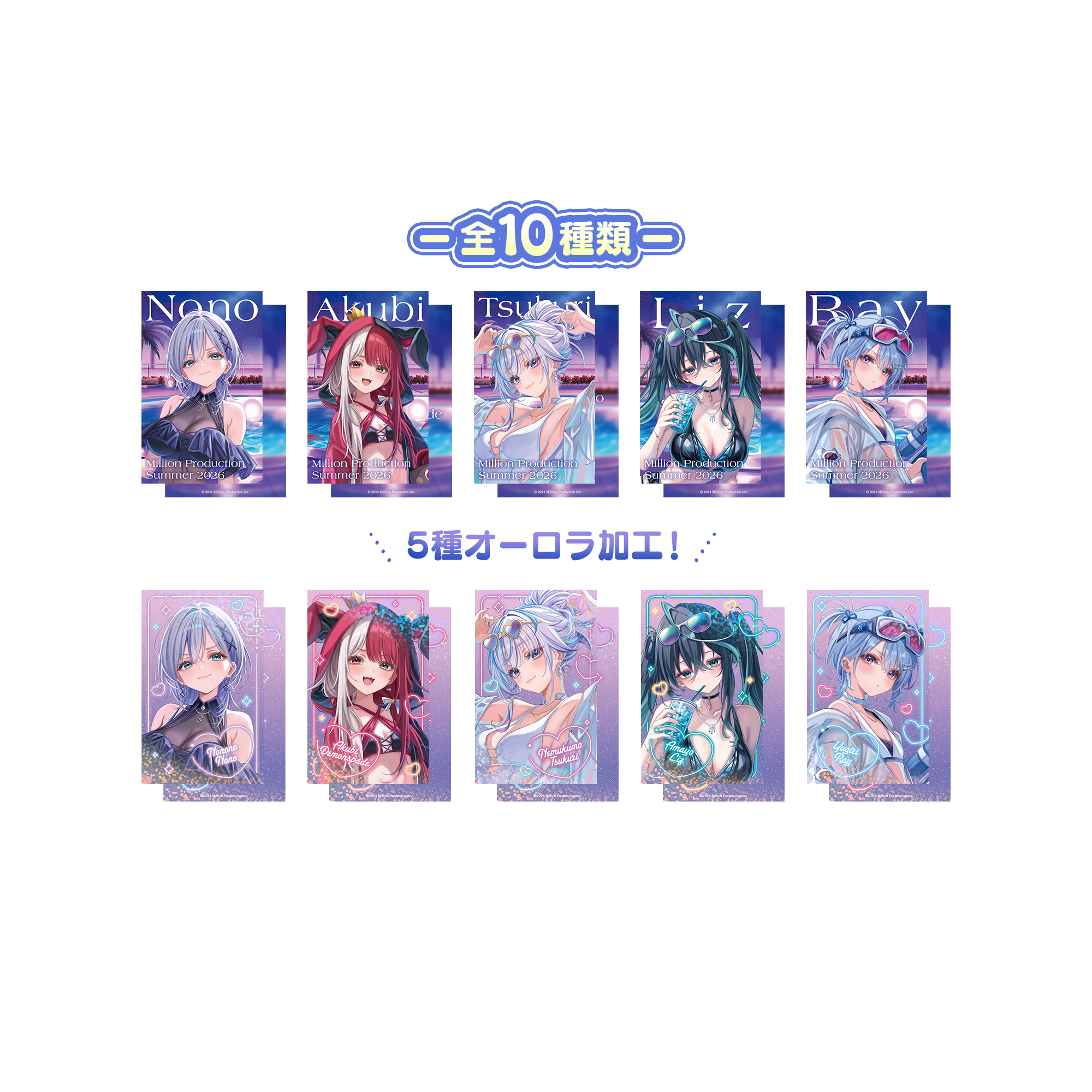 ミリプロ サマーコレクション 2026 ランダムフォト風カード Bグループ