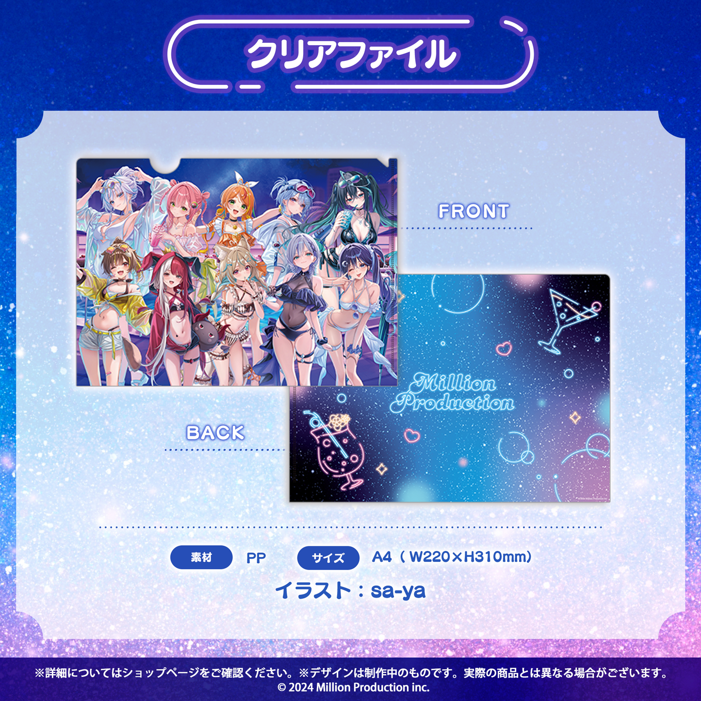 ミリプロ サマーコレクション 2026 クリアファイル
