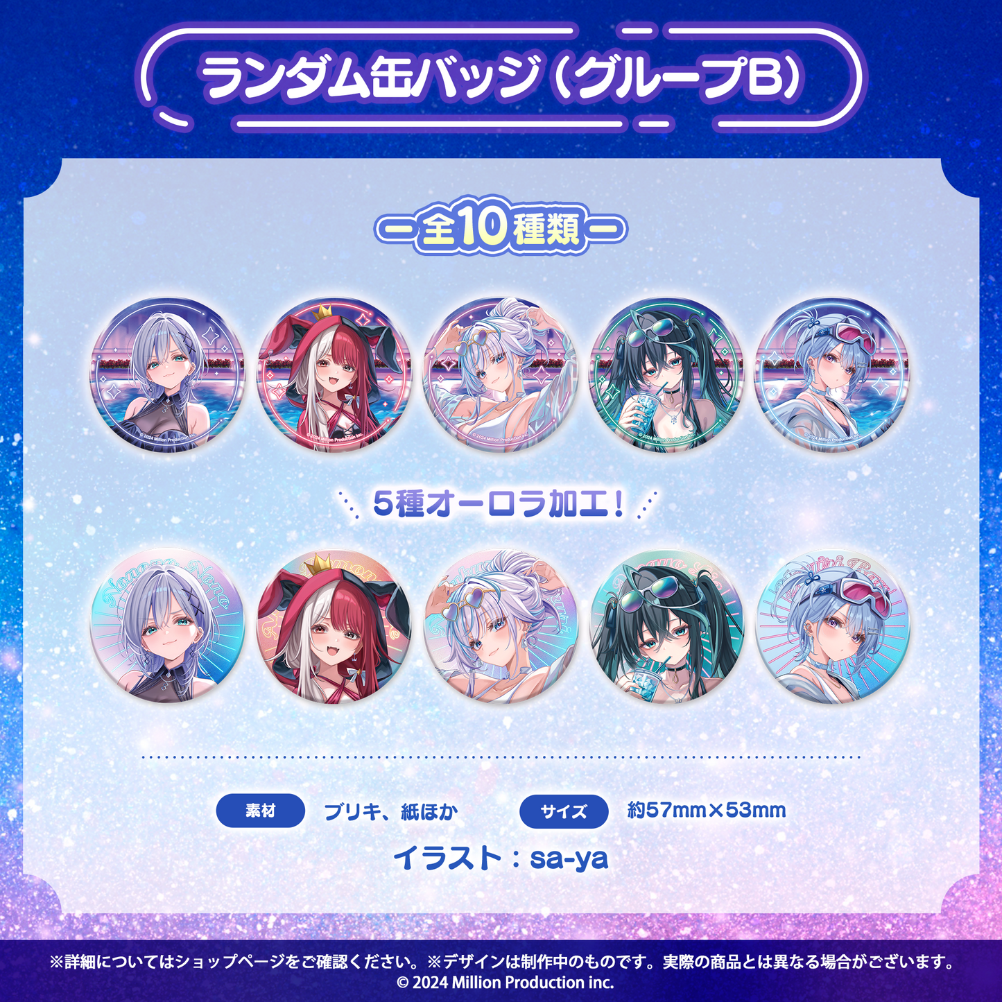 ミリプロ サマーコレクション 2026 ランダム缶バッジ グループB
