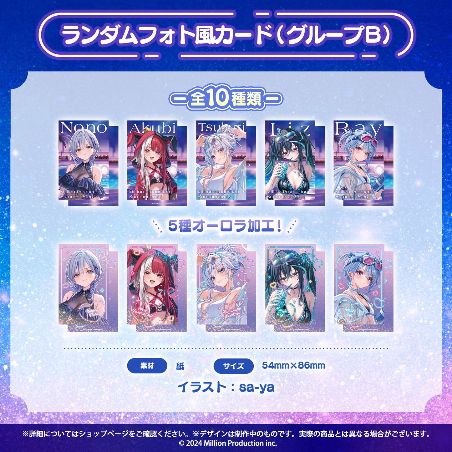 ミリプロ サマーコレクション 2026 ランダムフォト風カード Bグループ
