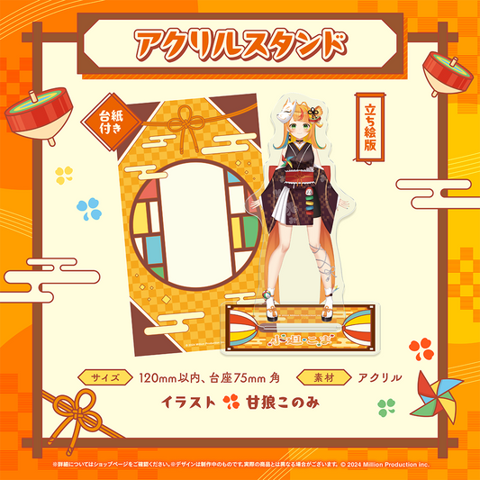 小廻こま デビュー記念 アクリルスタンド 立ち絵ver.