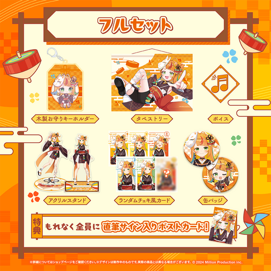 小廻こま デビュー記念 フルセット