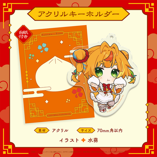 小廻こま 誕生日記念 アクリルキーホルダー 2025