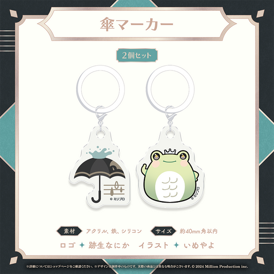 雨夜リズ デビュー記念 傘マーカー