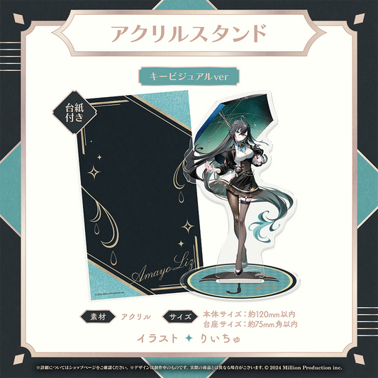 雨夜リズ デビュー記念 アクリルスタンド キービジュアルver.