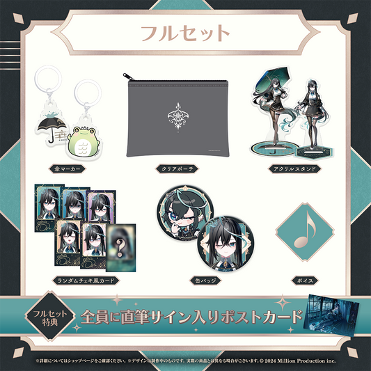 雨夜リズ デビュー記念 フルセット