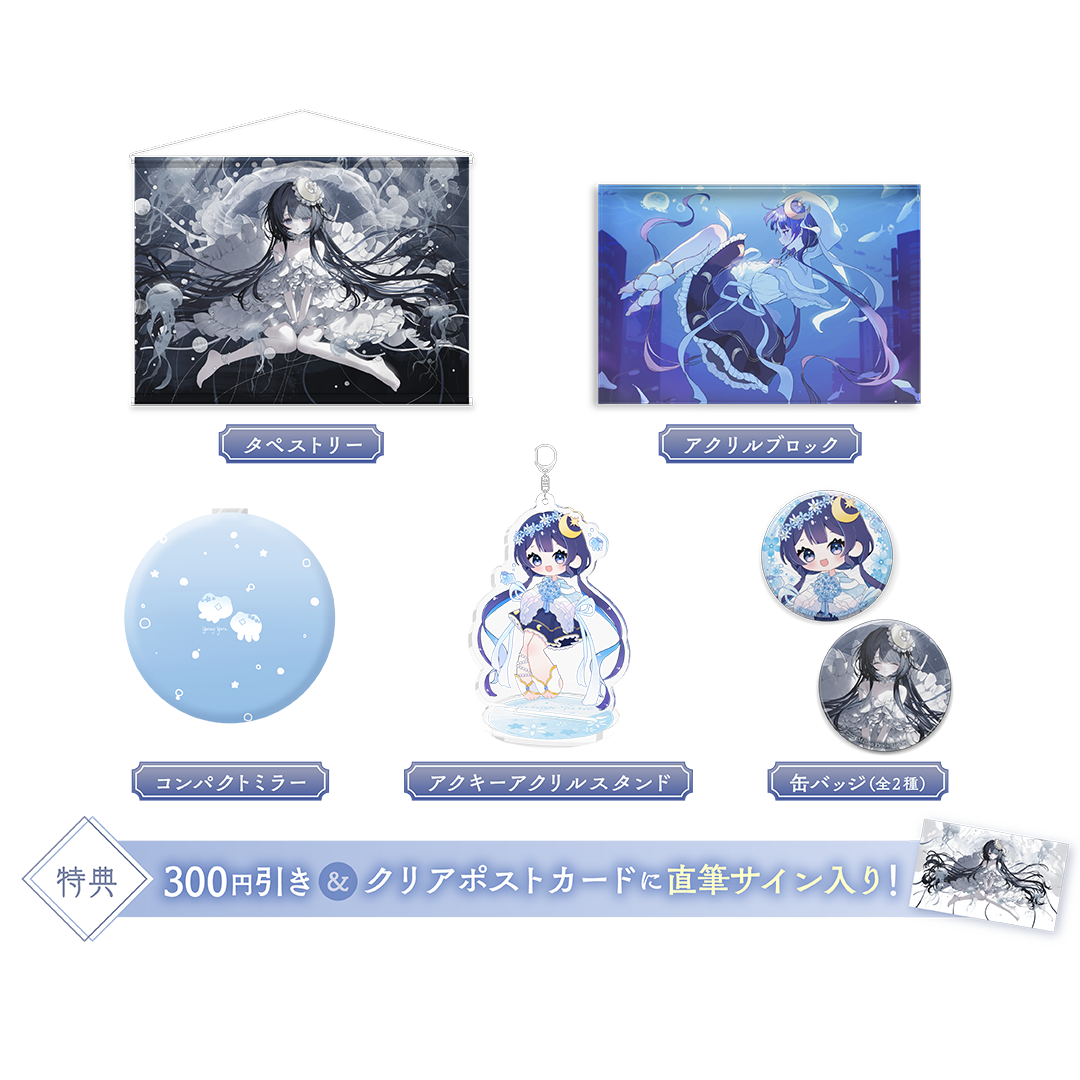 ゆらぎゆら 誕生日記念 フルセット 2024