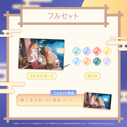 ミリプロ お月見コレクション フルセット 2025