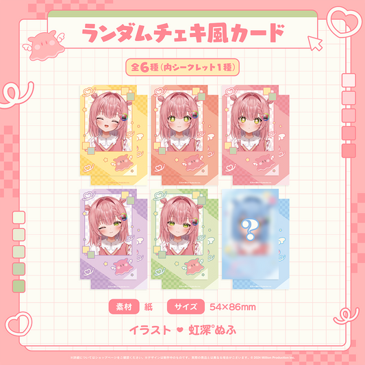 虹深°ぬふ デビュー記念 ランダムチェキ風カード 全6種