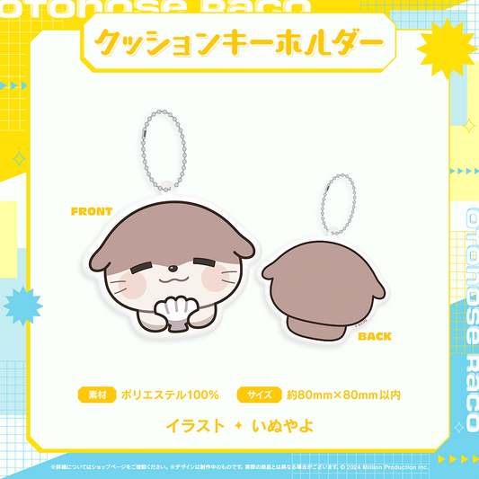 音ノ瀬らこ 1周年記念 クッションキーホルダー