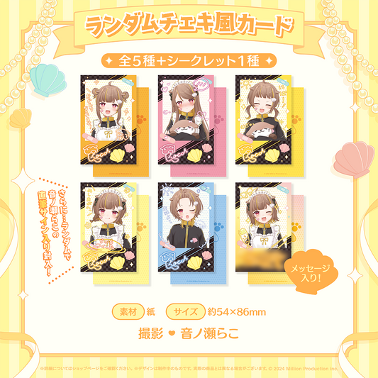 音ノ瀬らこ 誕生日記念 ランダムチェキ風カード 全6種 2025