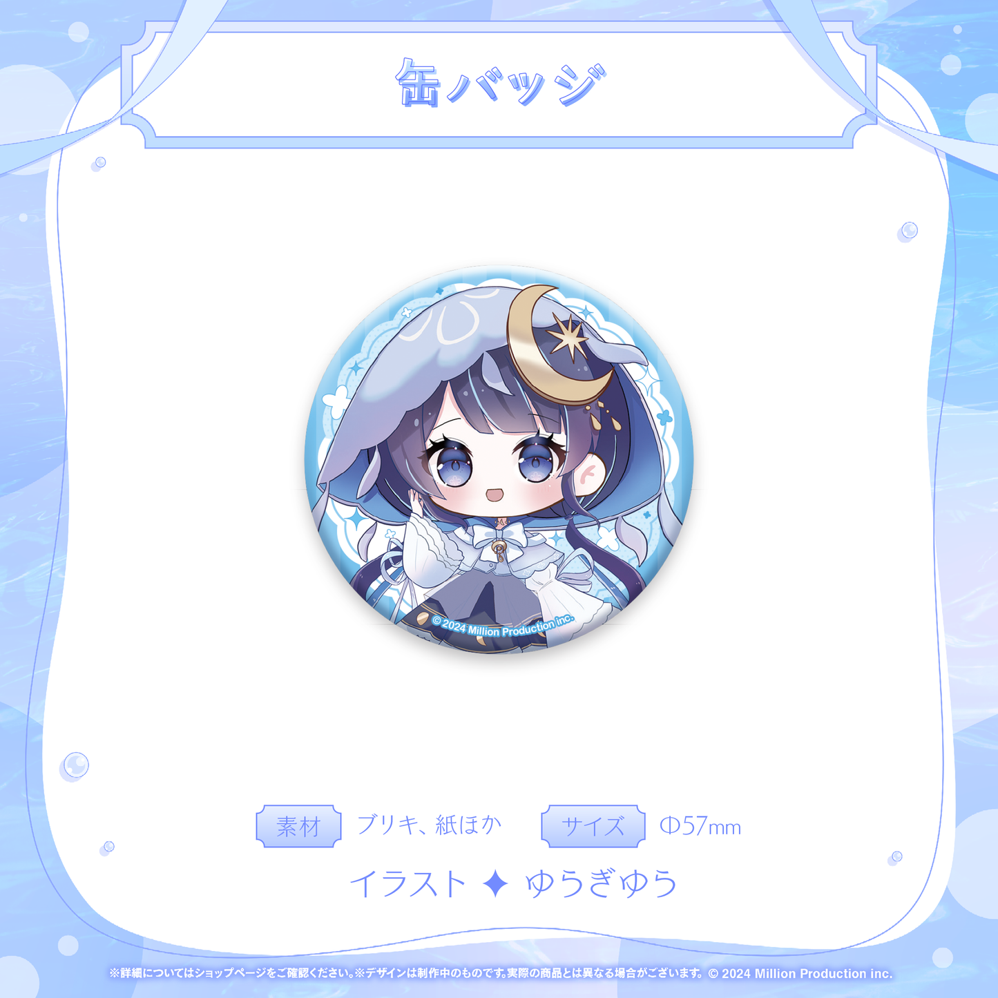 ゆらぎゆら 10万人記念 缶バッジB