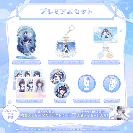 ゆらぎゆら 10万人記念 プレミアムセット