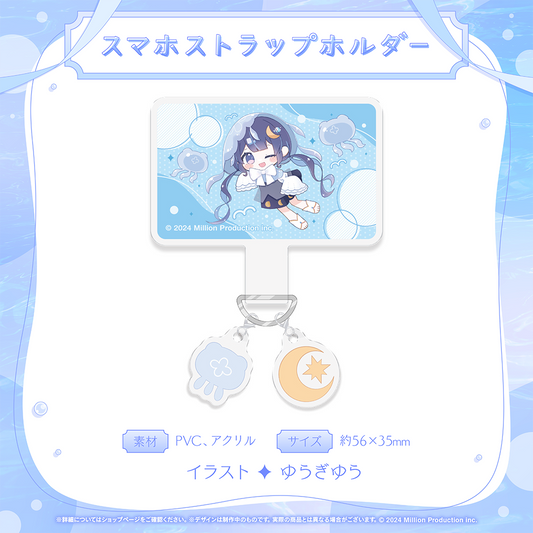 ゆらぎゆら 10万人記念 スマホストラップホルダー