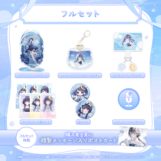 ゆらぎゆら 10万人記念 フルセット