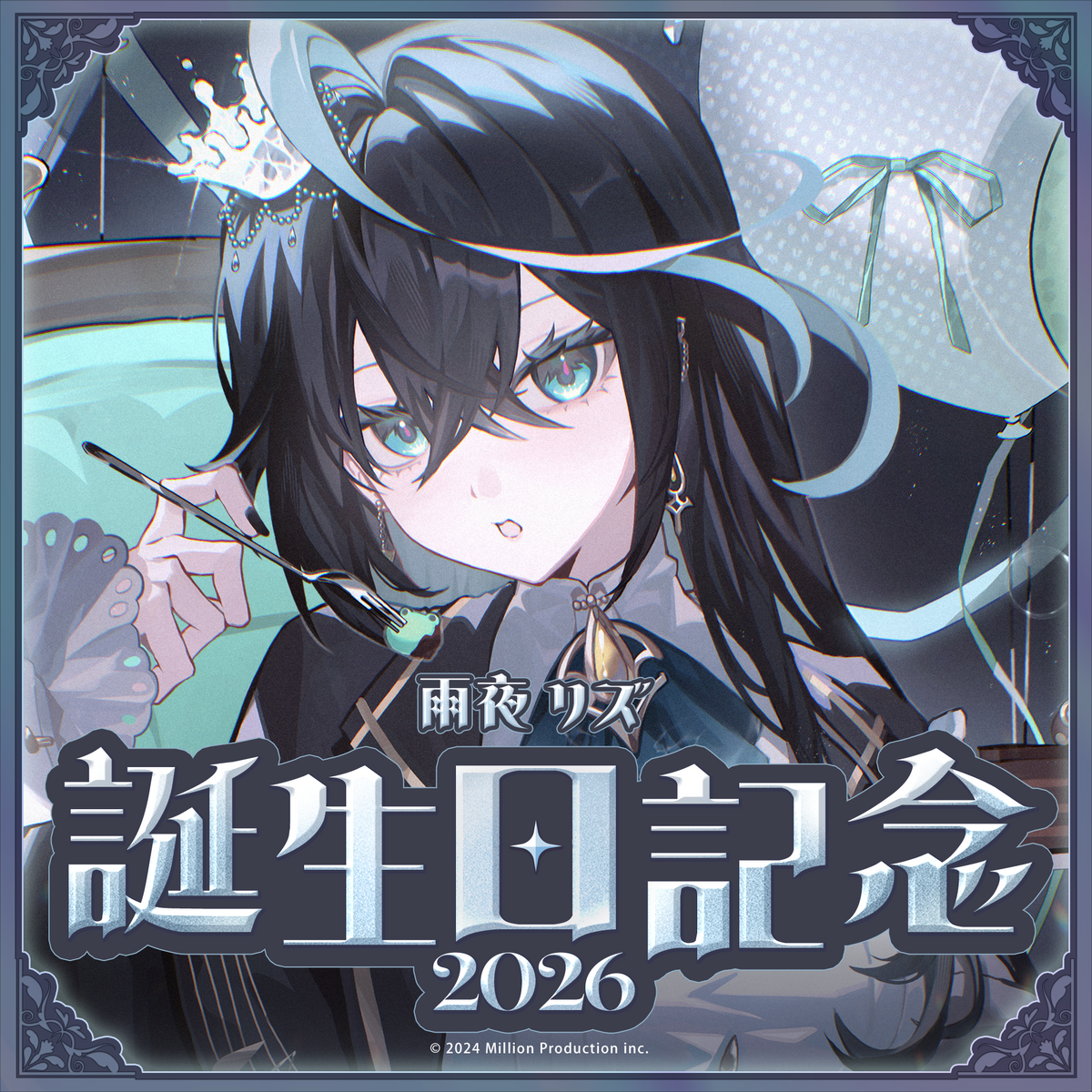 雨夜リズ 誕生日記念グッズ 2026 – ミリプロオフィシャルショップ