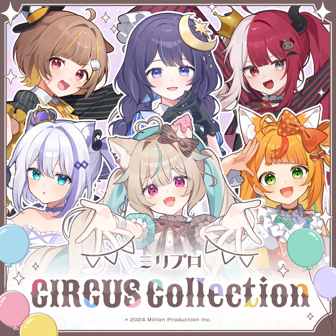ミリプロ サーカスコレクション 2025