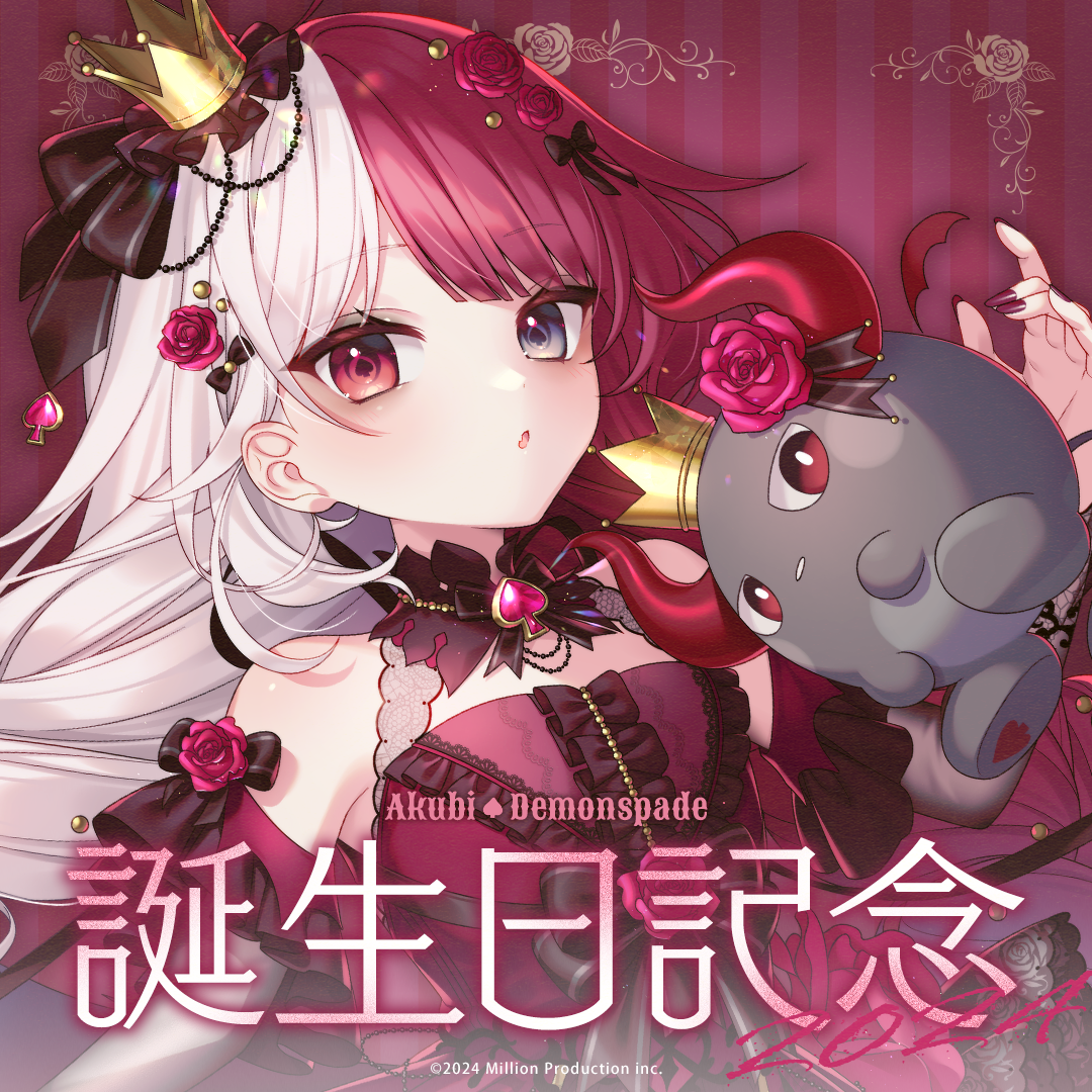 あくび・でもんすぺーど 誕生日記念グッズ 2024