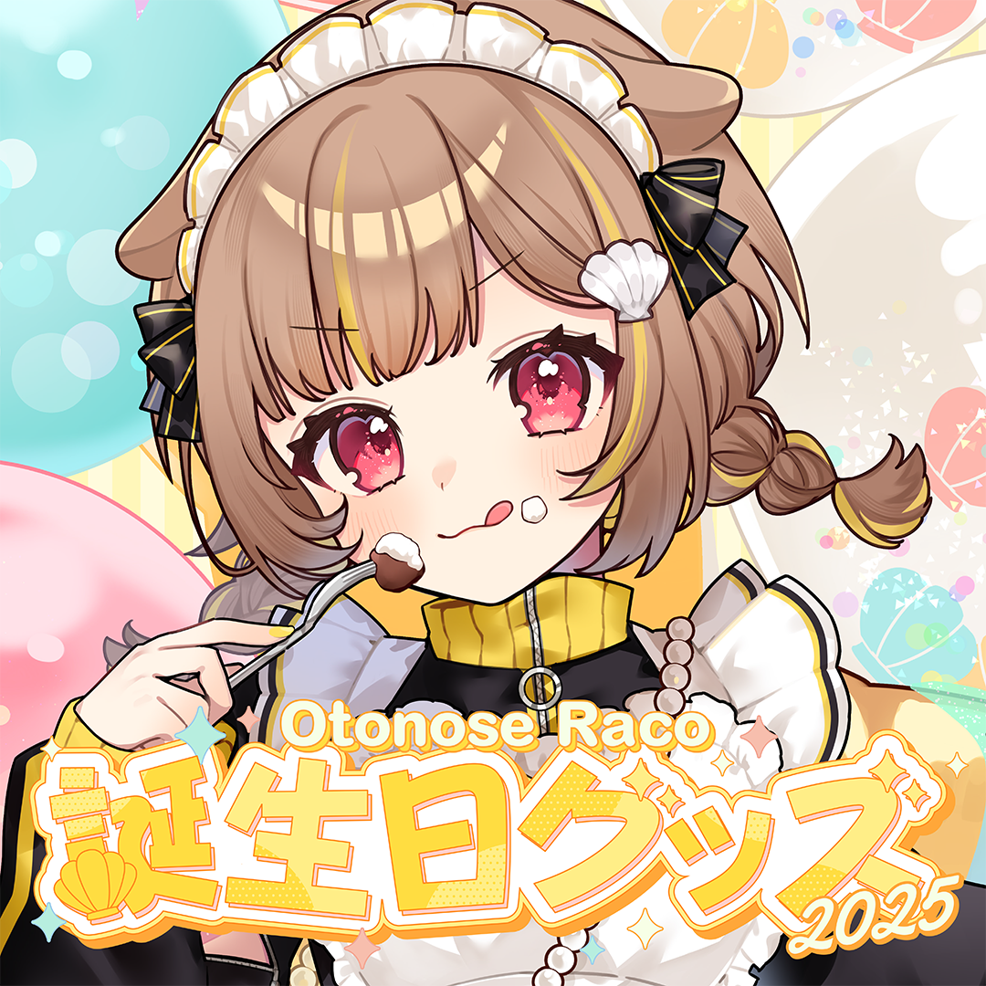 音ノ瀬らこ 誕生日記念グッズ 2025