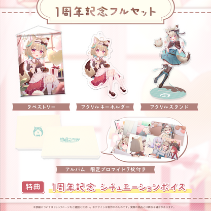 甘狼このみ1周年記念フルセット – ミリプロオフィシャルショップ