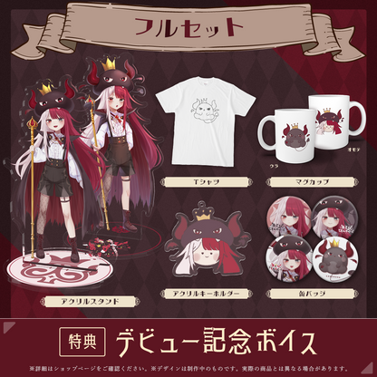 あくび・でもんすぺーどデビュー記念 フルセット – ミリプロ