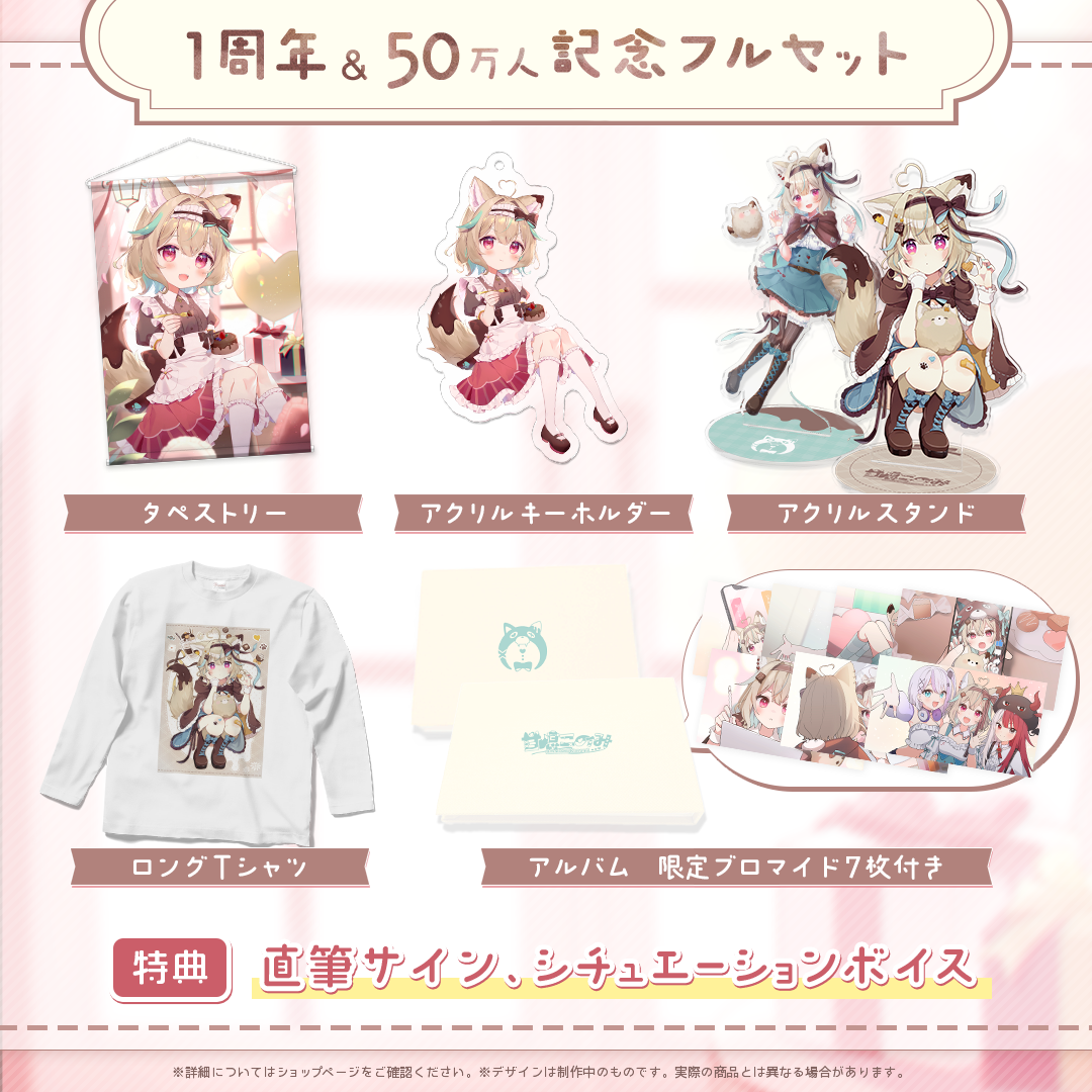 甘狼このみ1周年記念&50万人記念フルセット – ミリプロオフィシャル 甘狼このみ1周年記念&50万人記念フルセット – ミリプロオフィシャル