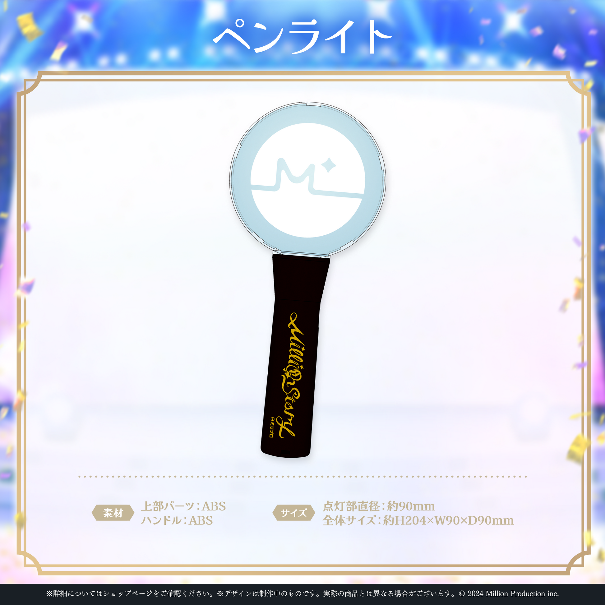 ミリプロ 1st Live「Million Story」ペンライト – ミリプロ ミリプロ 1st Live「Million Story」ペンライト – ミリプロ