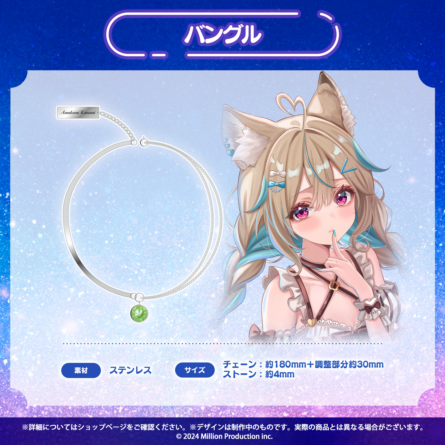 ミリプロ サマーコレクション 2026 バングル