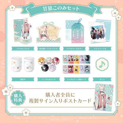 ミリプロ お正月コレクション タレントセット 2026