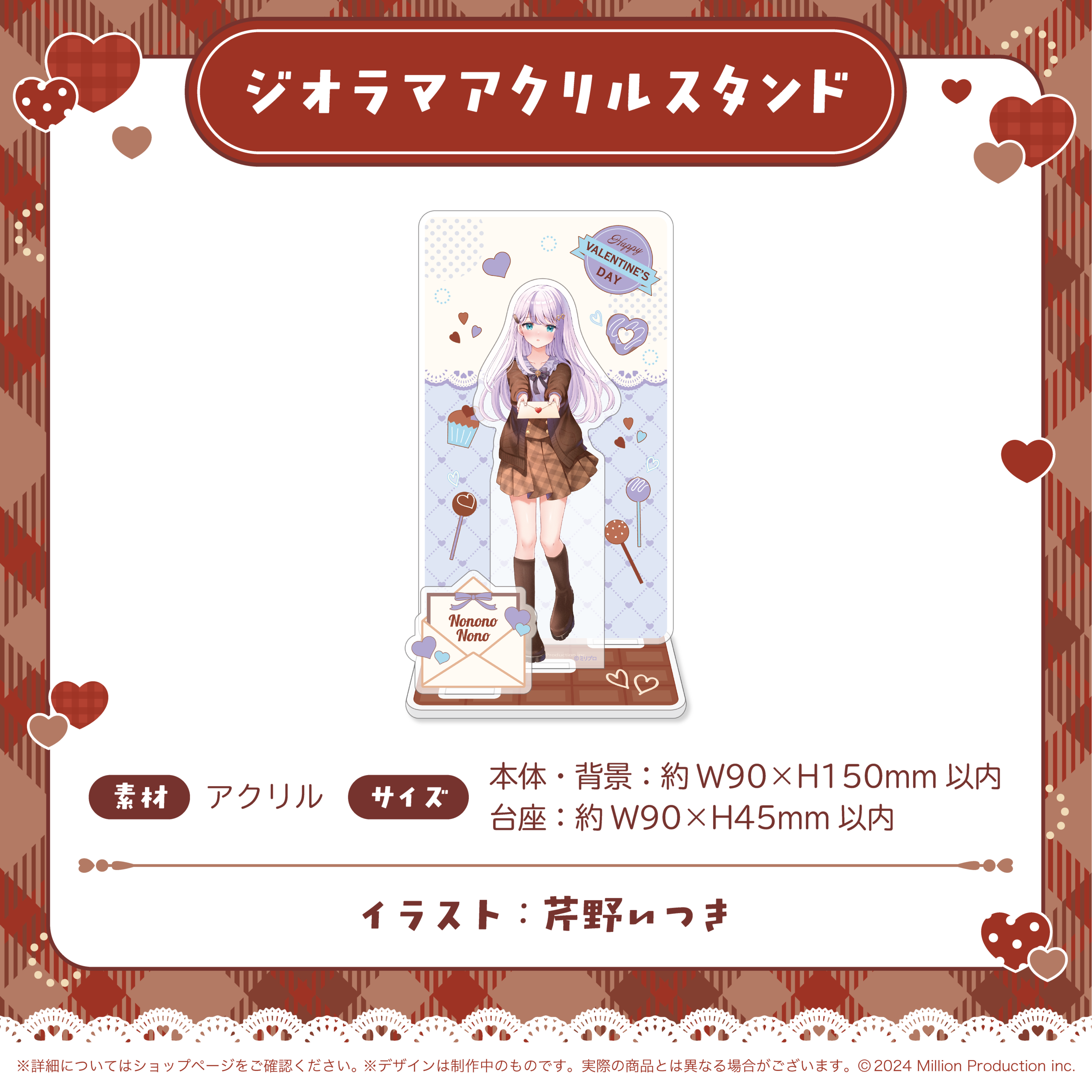 ミリプロ バレンタインコレクション 2026 ジオラマアクリルスタンド